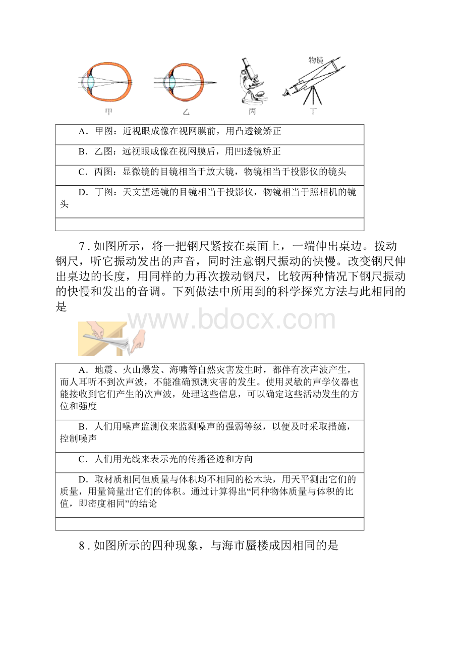 新人教版度九年级二模物理试题C卷.docx_第3页