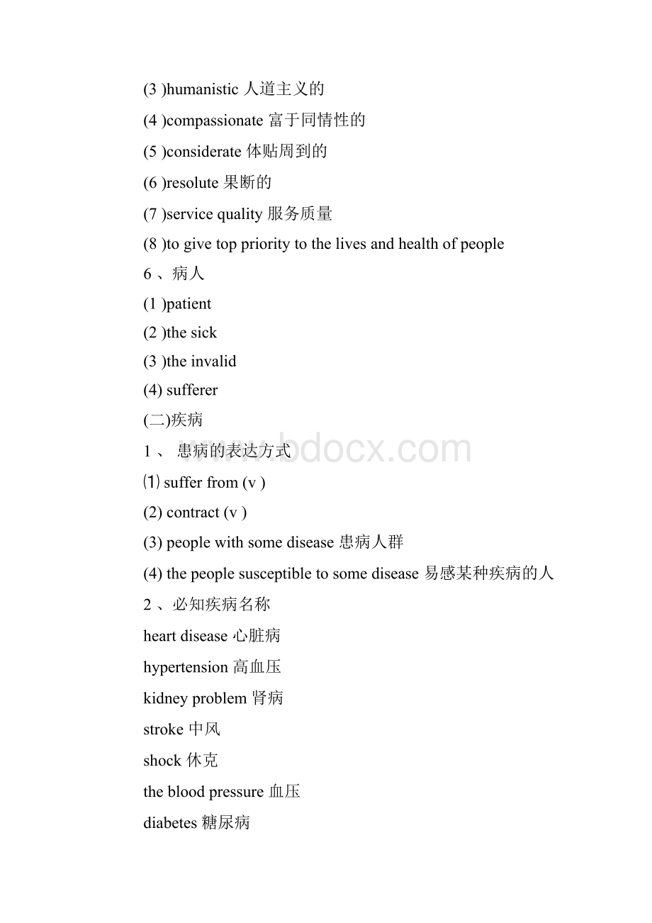 医学考博英语写作常用词汇.docx_第3页