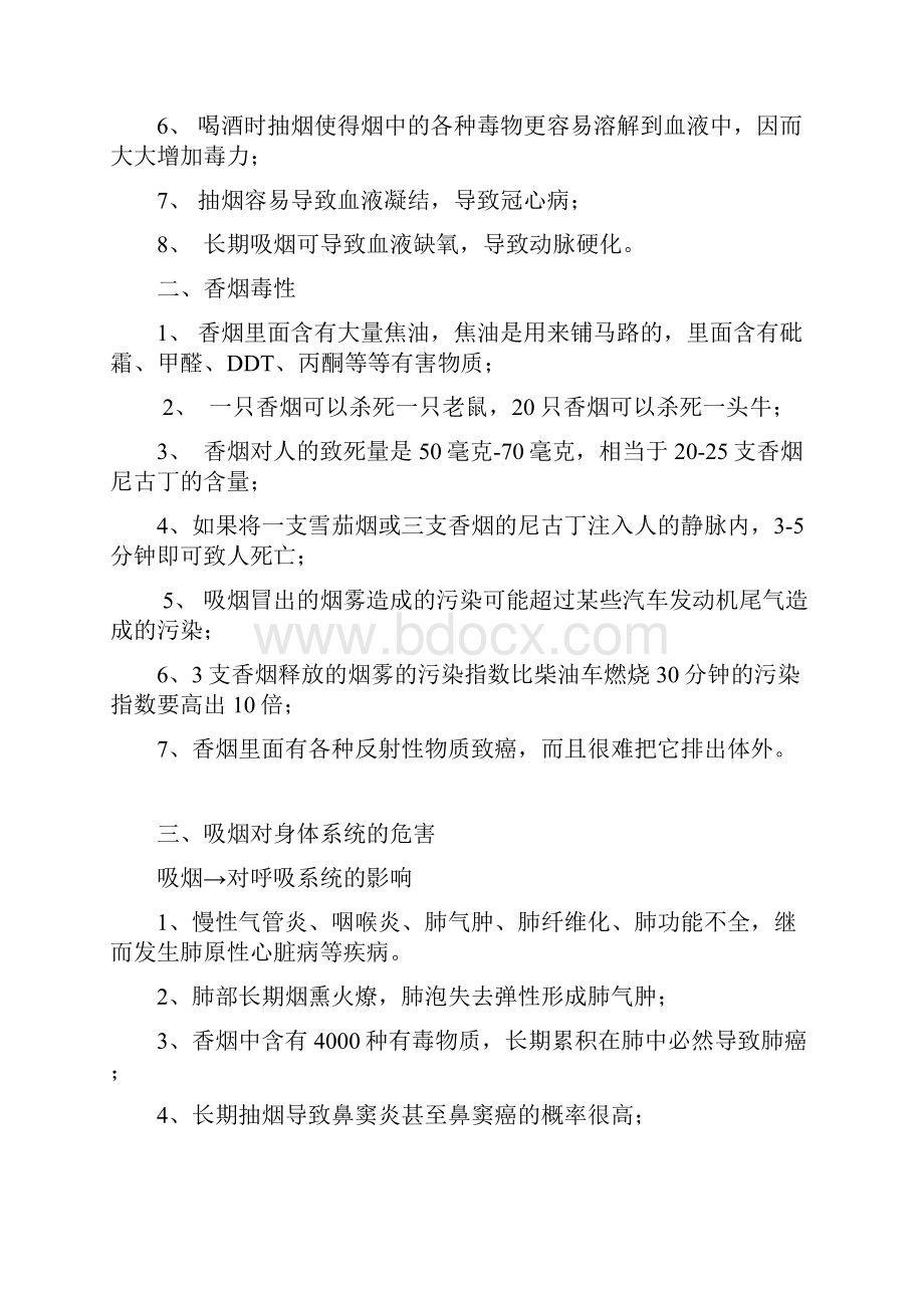 史上最全的吸烟危害大全整理版.docx_第2页