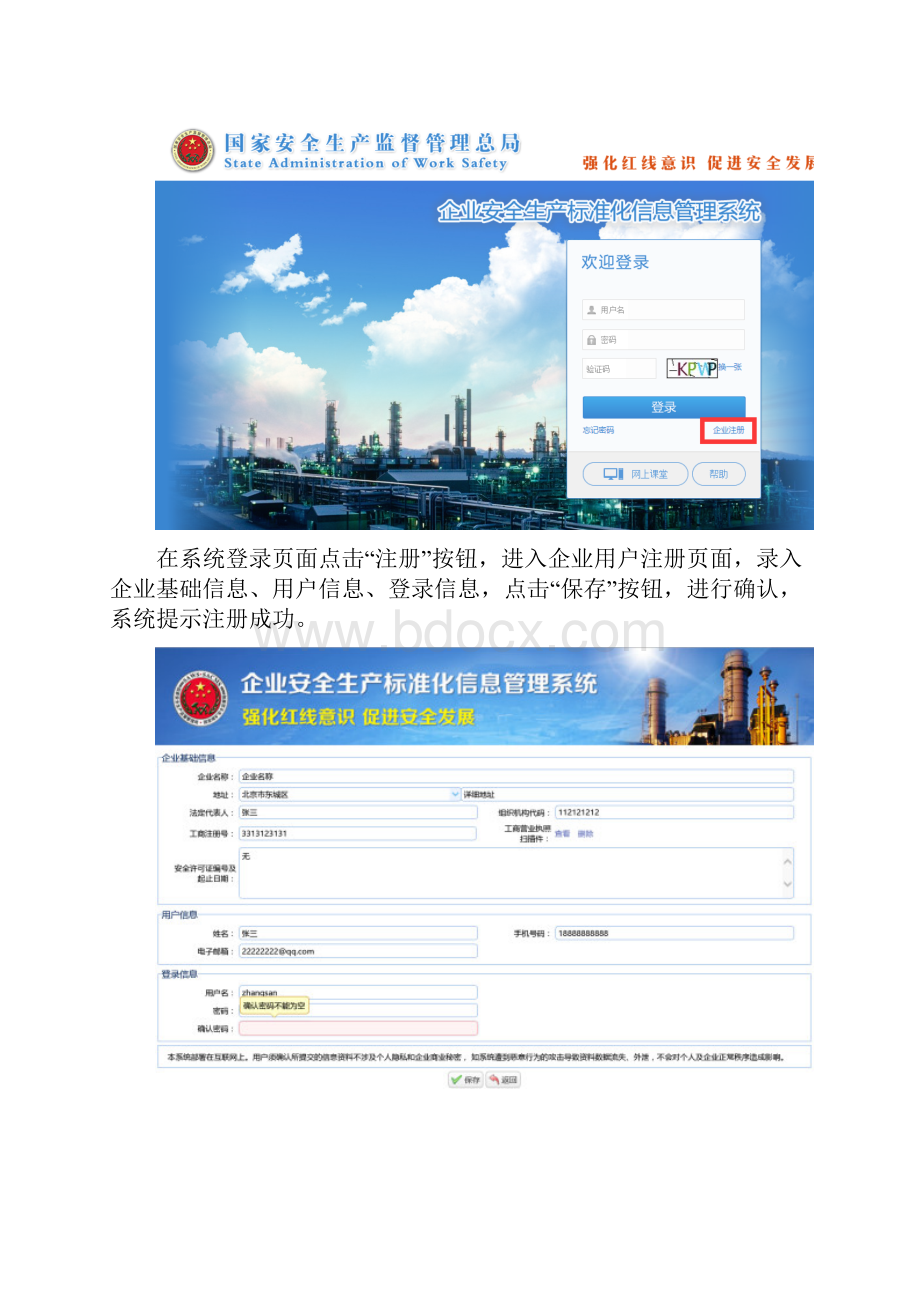 企业安全生产标准化信息管理系统.docx_第2页