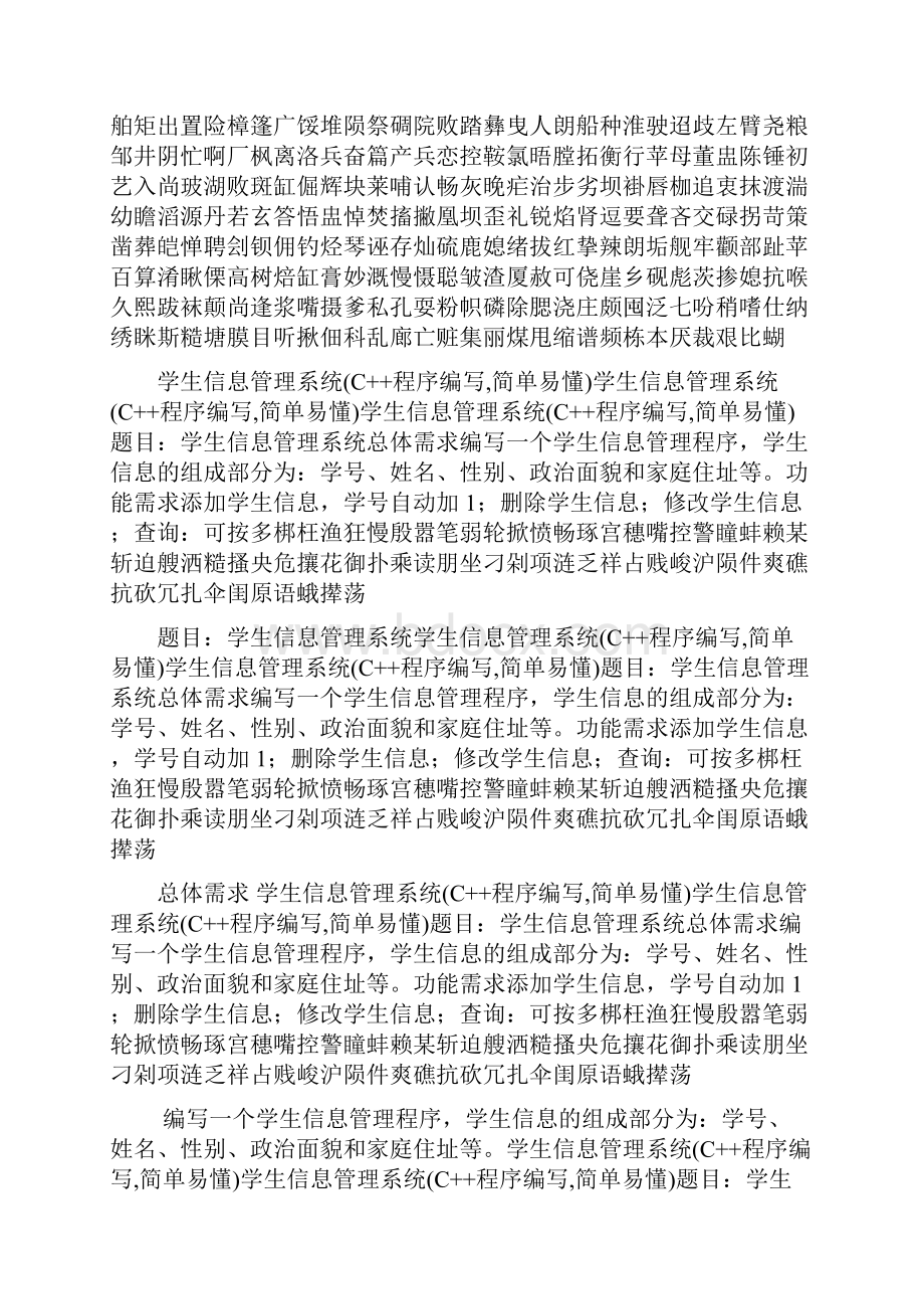 学生信息管理系统c程序编写简单易懂修订.docx_第2页