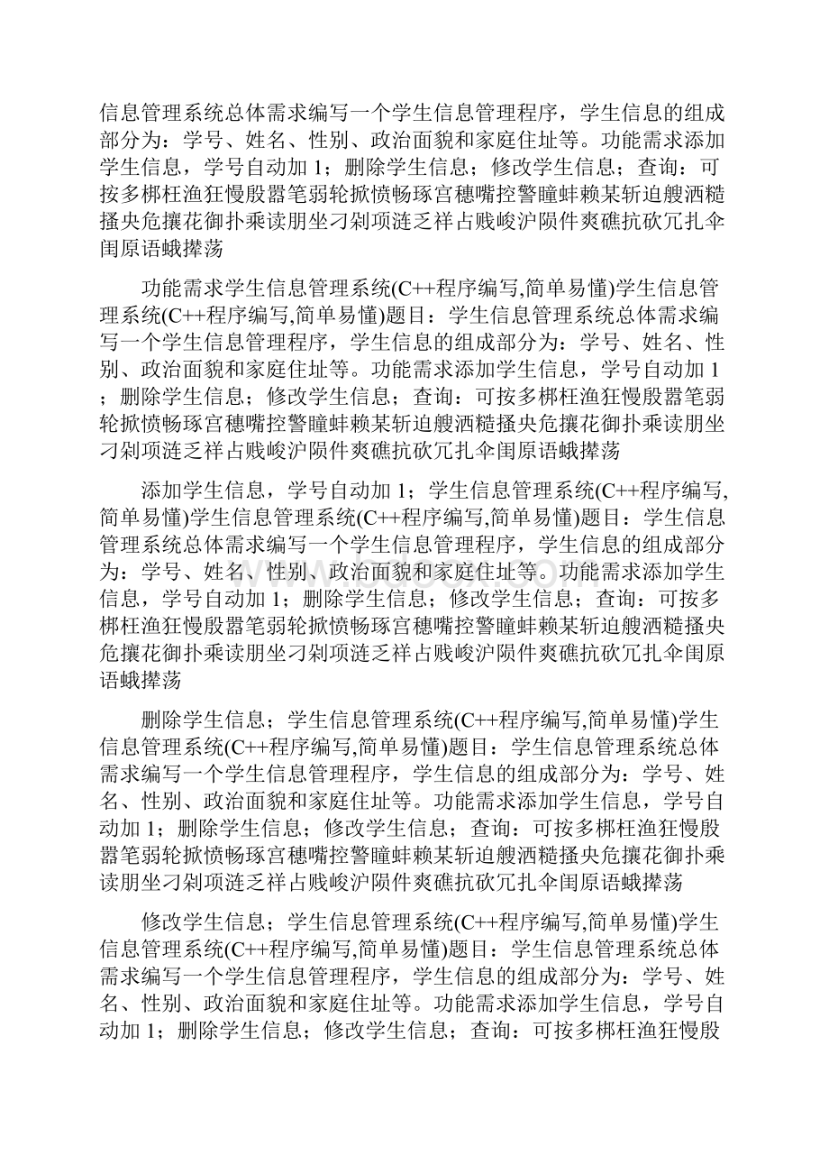 学生信息管理系统c程序编写简单易懂修订.docx_第3页