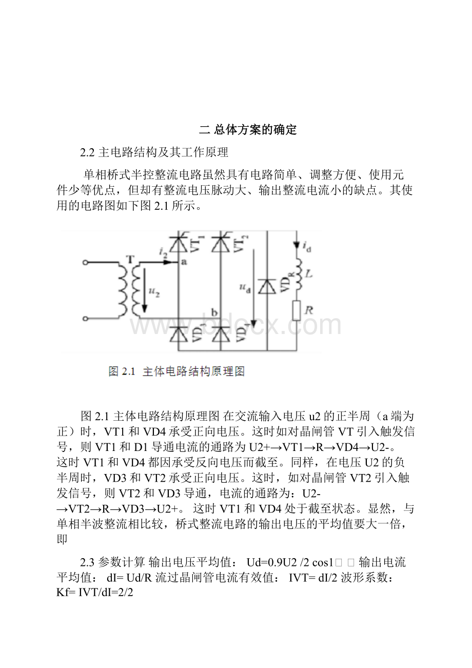 单相半控桥式晶闸管整流电路设计资料.docx_第3页