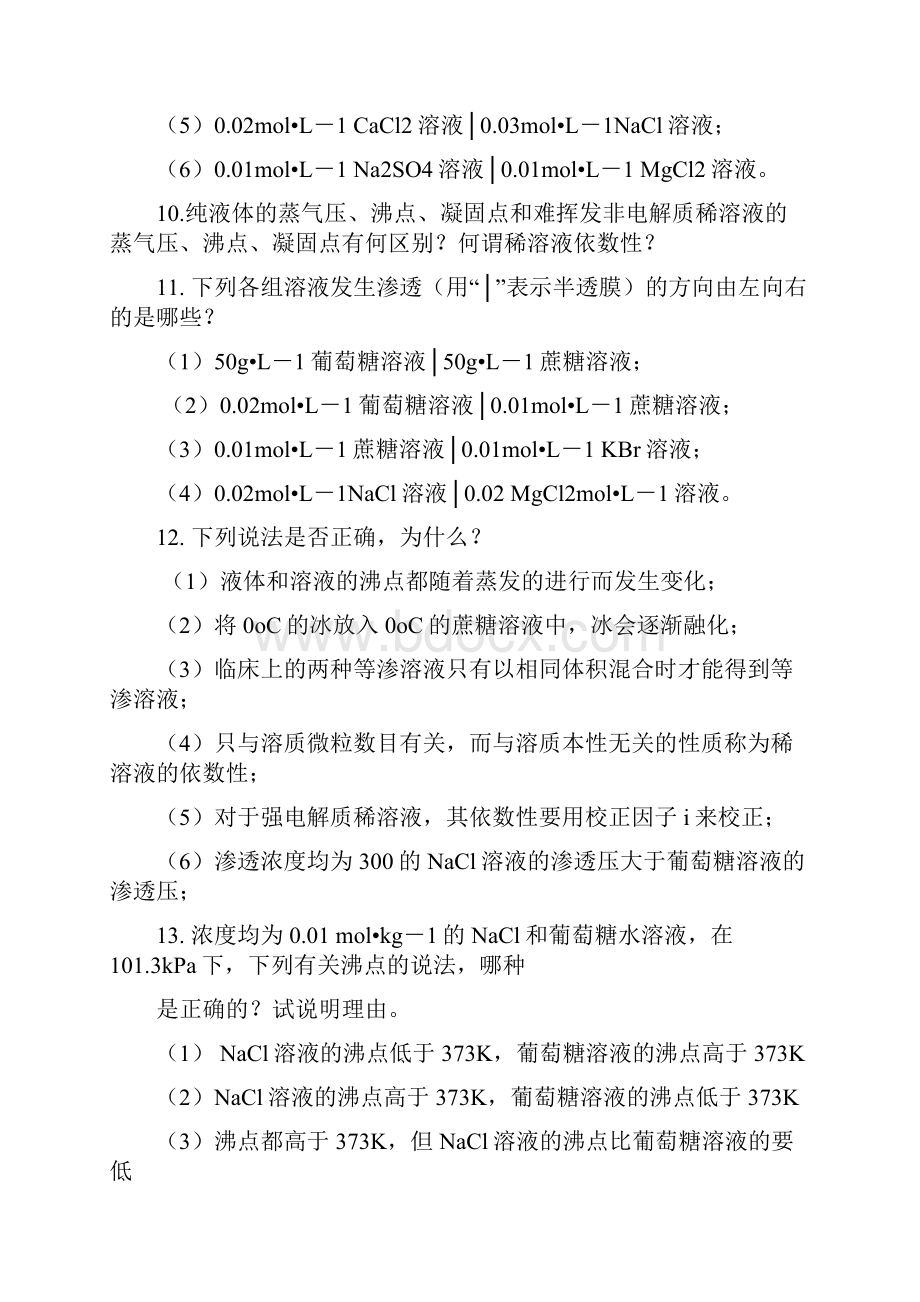 基础化学习题.docx_第2页