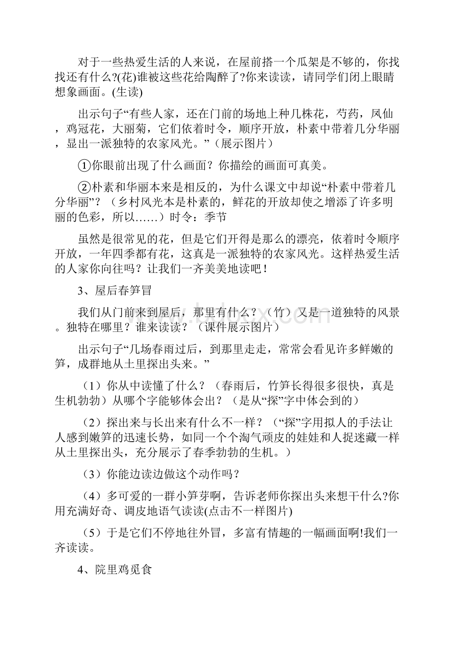 乡下人家教学设计多篇汇总.docx_第3页