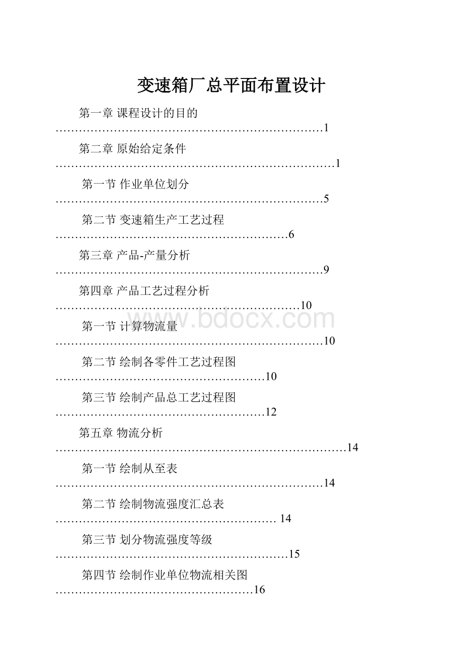 变速箱厂总平面布置设计.docx