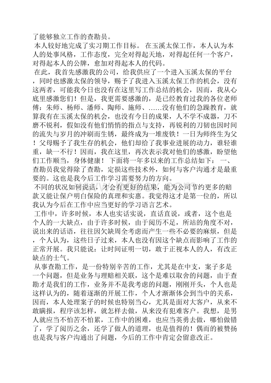 保险理赔年终工作总结.docx_第2页