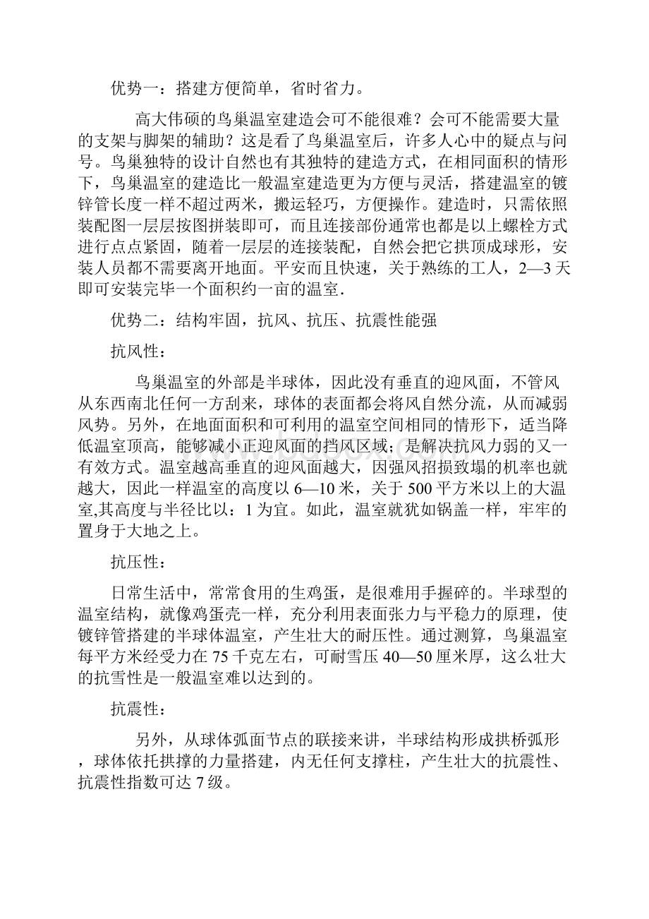 鸟巢温室建设与新型保温方法.docx_第2页