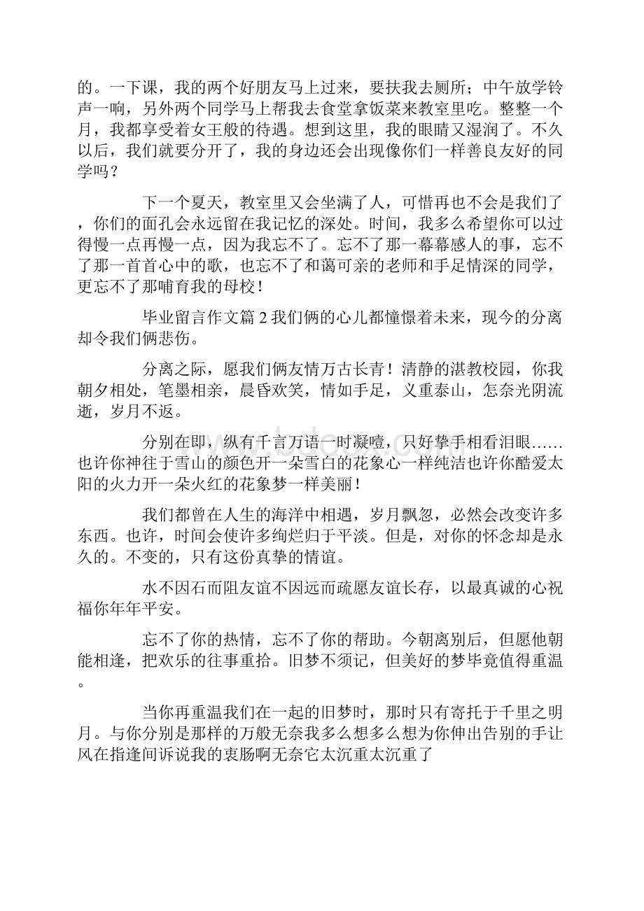 毕业留言作文.docx_第2页