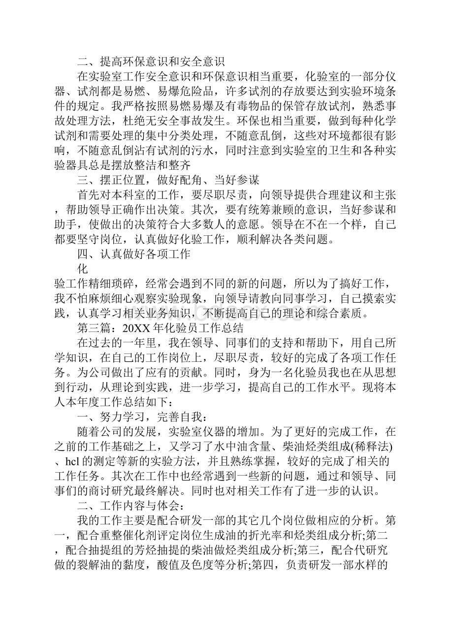 年焦化厂上半年中心化验室个人总结.docx_第3页