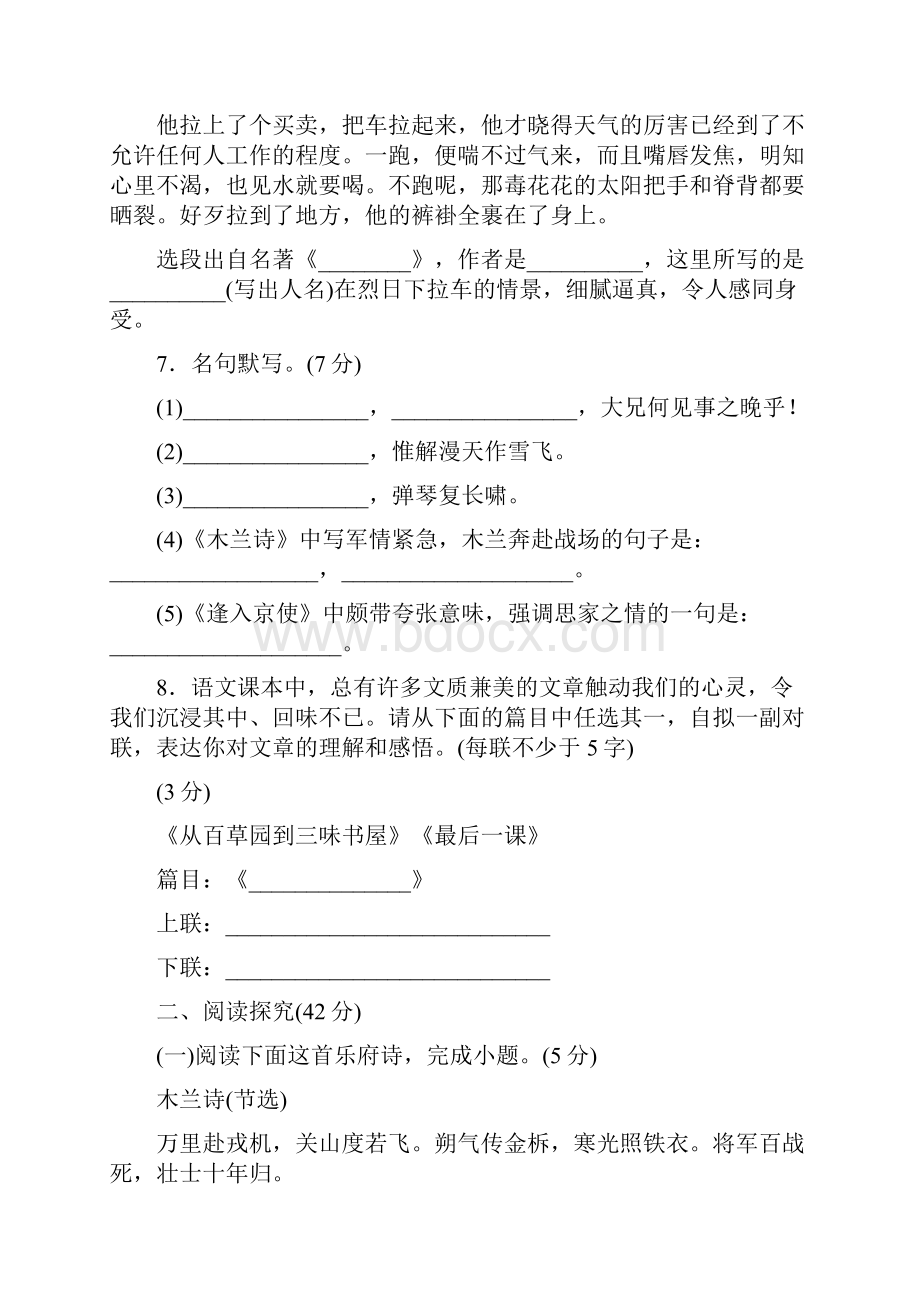 部编人教版学年初一语文第二学期期中检测卷及答案.docx_第3页