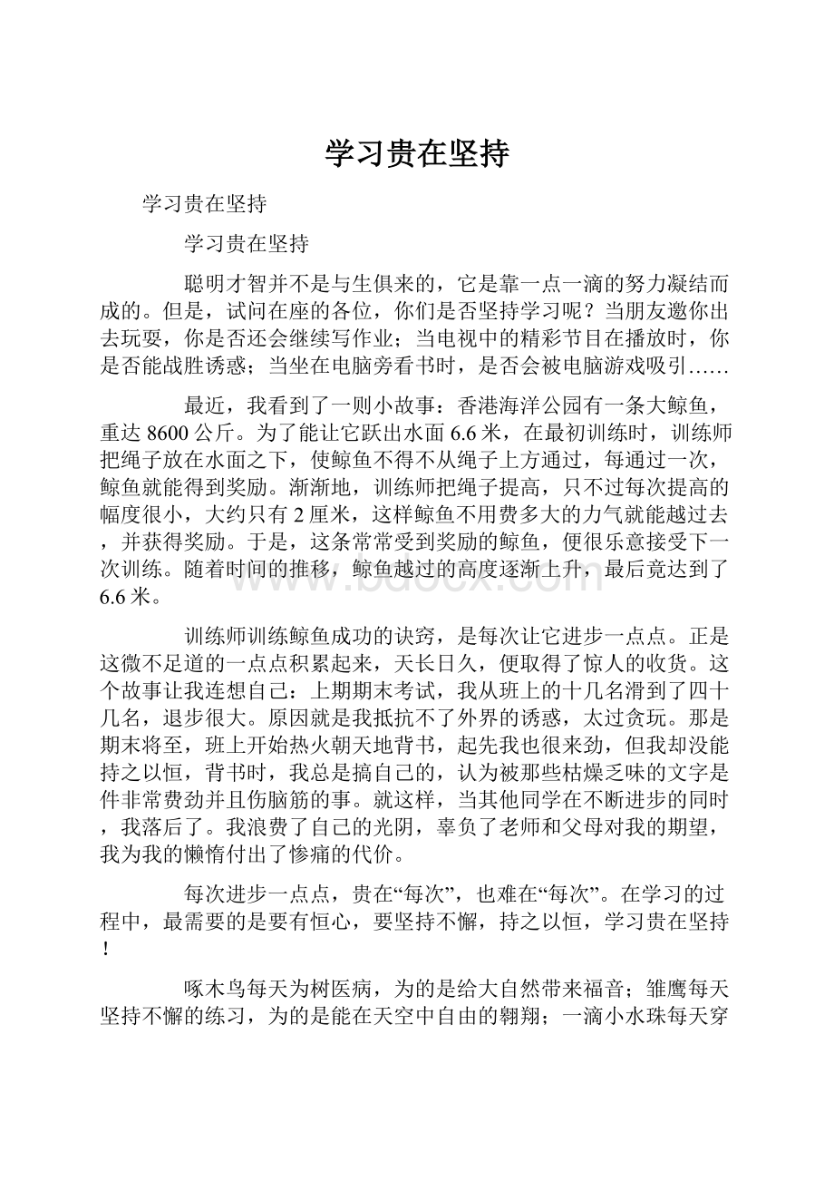 学习贵在坚持.docx_第1页