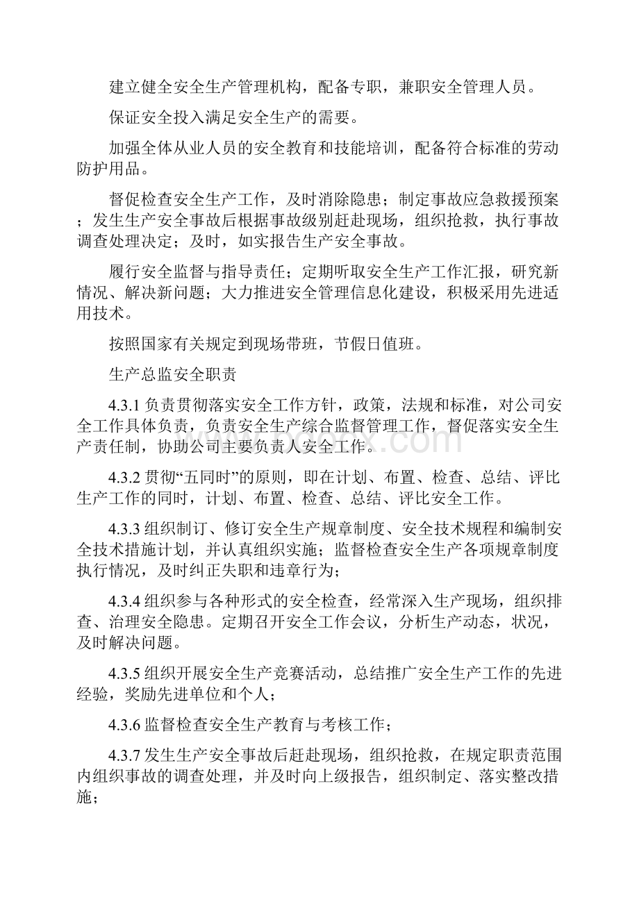 危化品生产企业安全生产规章制度汇编.docx_第2页