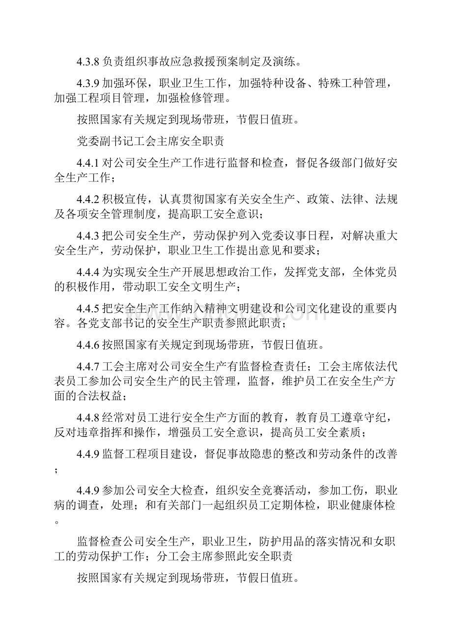 危化品生产企业安全生产规章制度汇编.docx_第3页