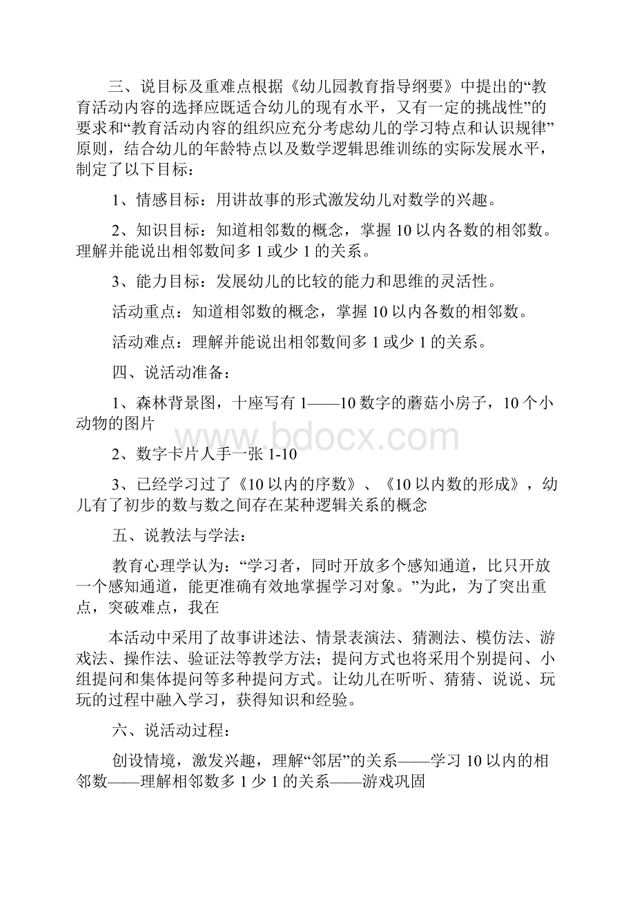 相邻数教案视频.docx_第2页