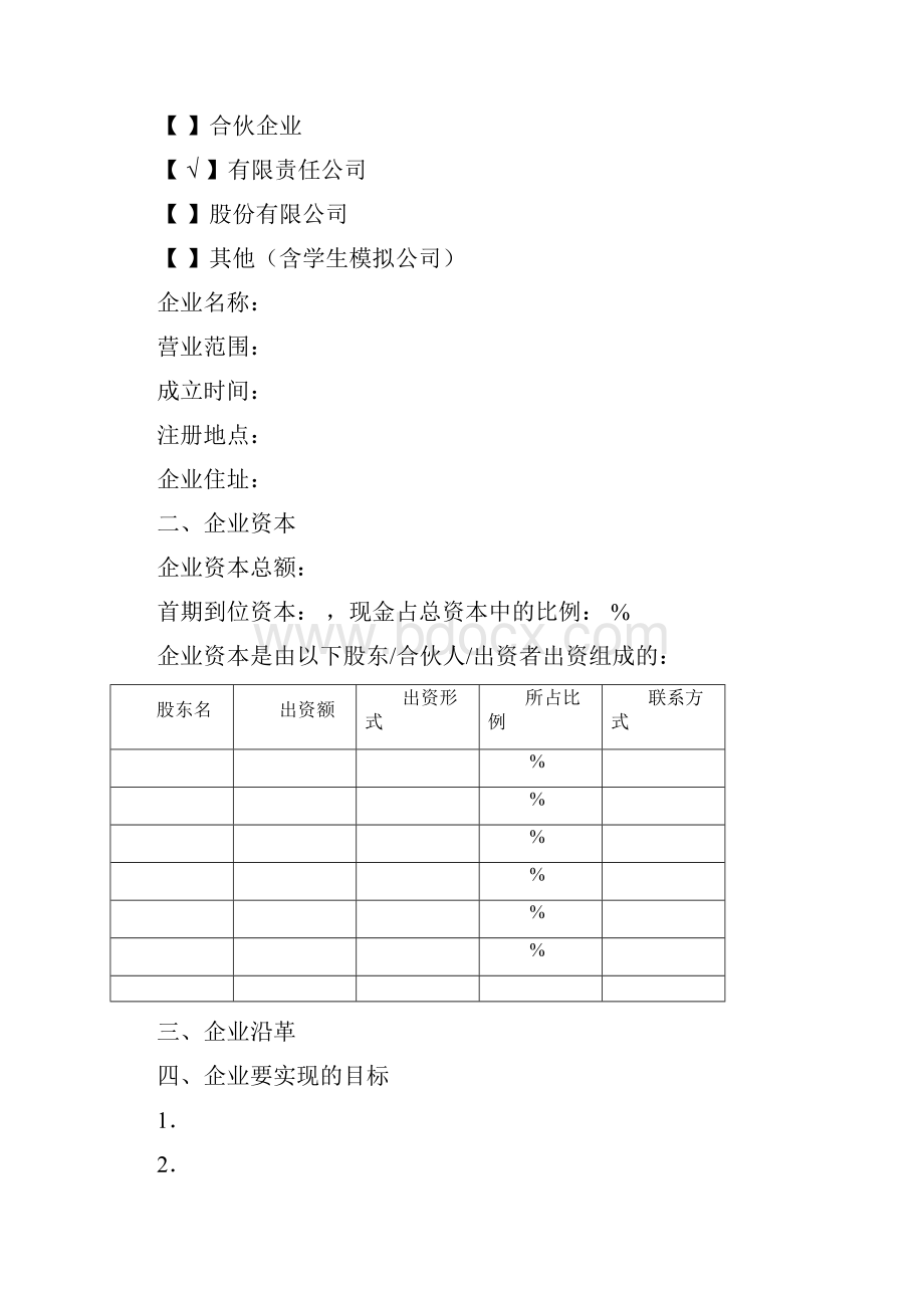 标准完整版 商业计划书.docx_第3页