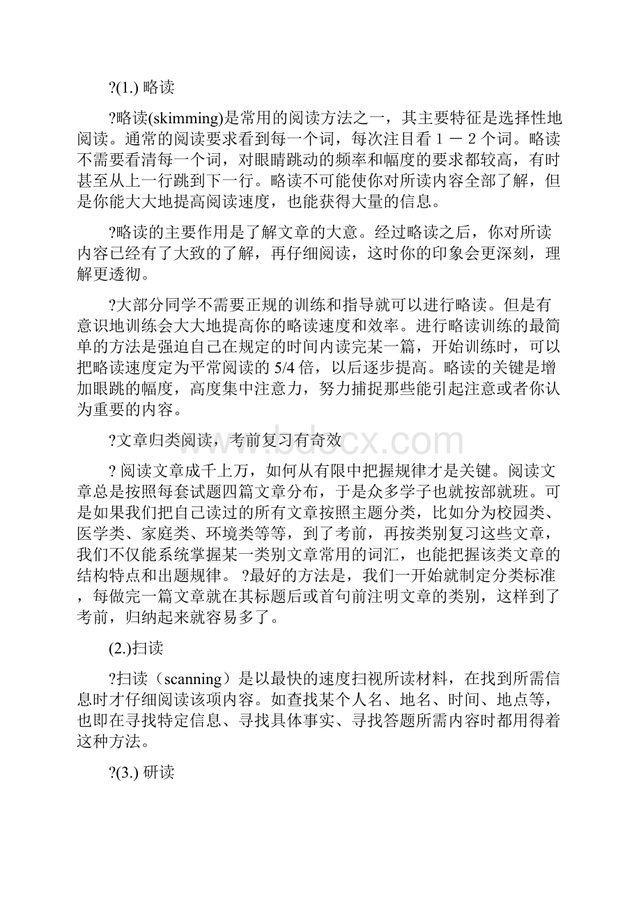 专业四级考试注意事项.docx_第3页