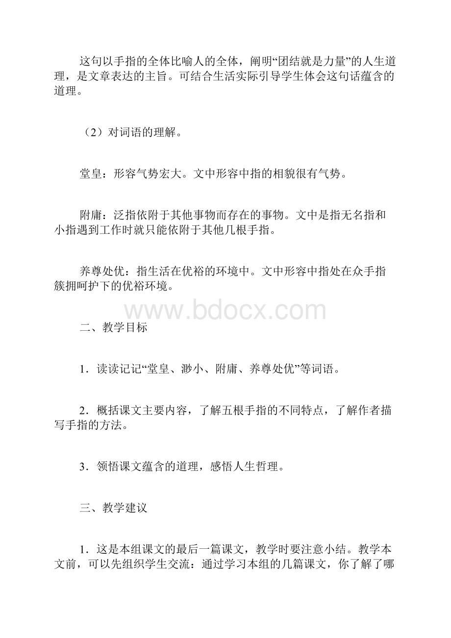 手指之教材分析教学练习.docx_第3页