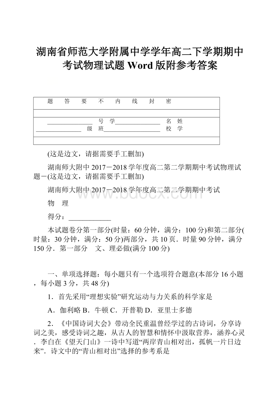 湖南省师范大学附属中学学年高二下学期期中考试物理试题Word版附参考答案.docx_第1页