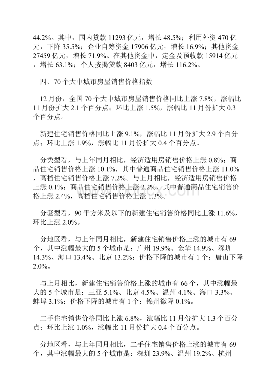 倚山家园开发项目全程策划设计.docx_第2页