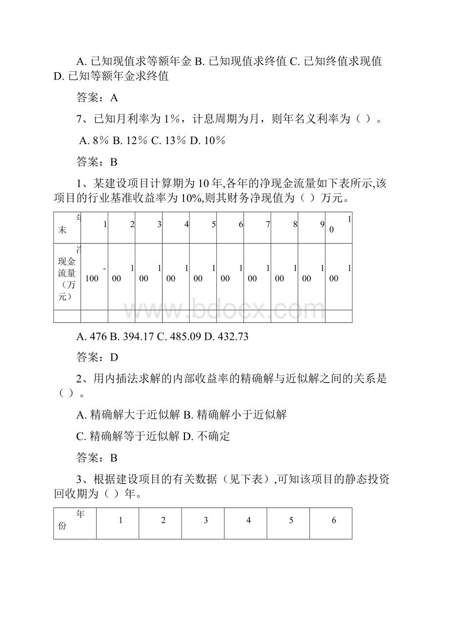 工程经济学考试题库.docx_第2页