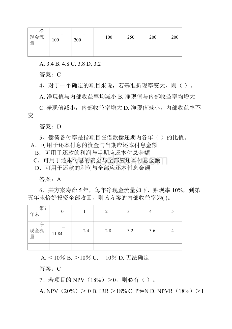 工程经济学考试题库.docx_第3页