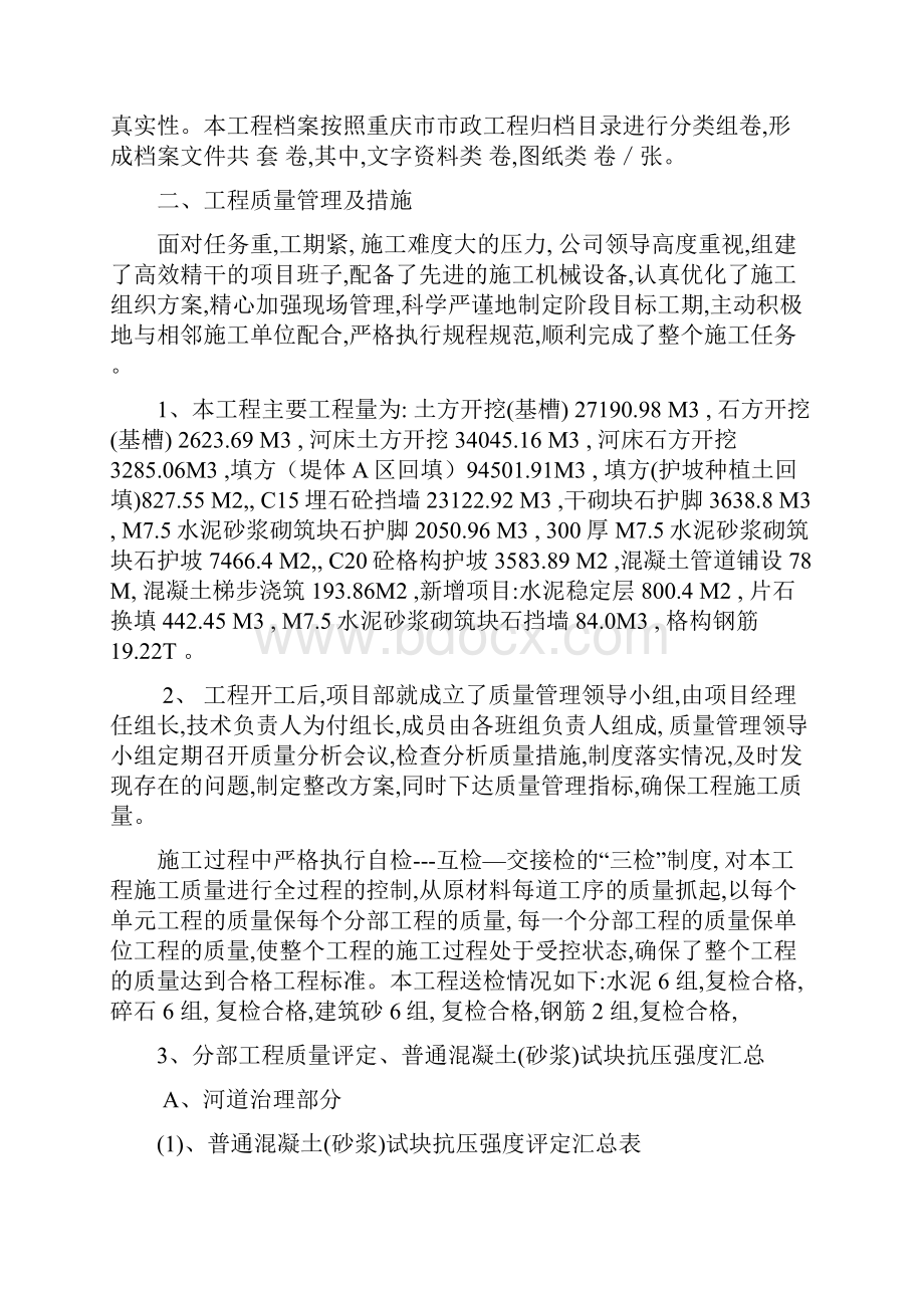 切坡三标段竣工报告书 Microsoft Word 文档副本.docx_第3页