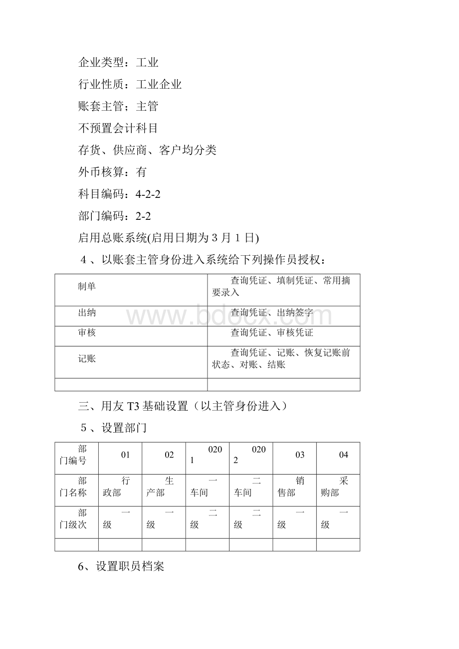 用友T3基础练习题.docx_第2页