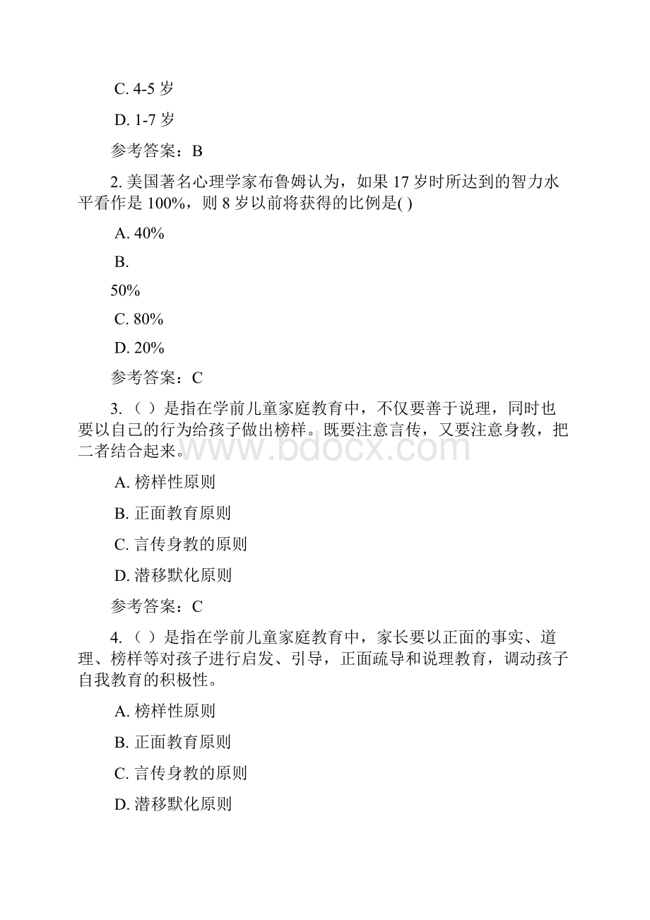 重庆电大儿童家庭与社区教育形考作业2参考资料.docx_第3页