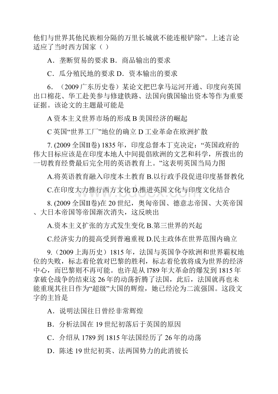 高考历史复习真题演练训练题25.docx_第2页