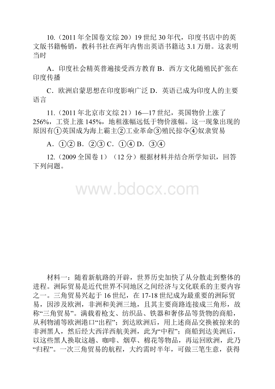 高考历史复习真题演练训练题25.docx_第3页