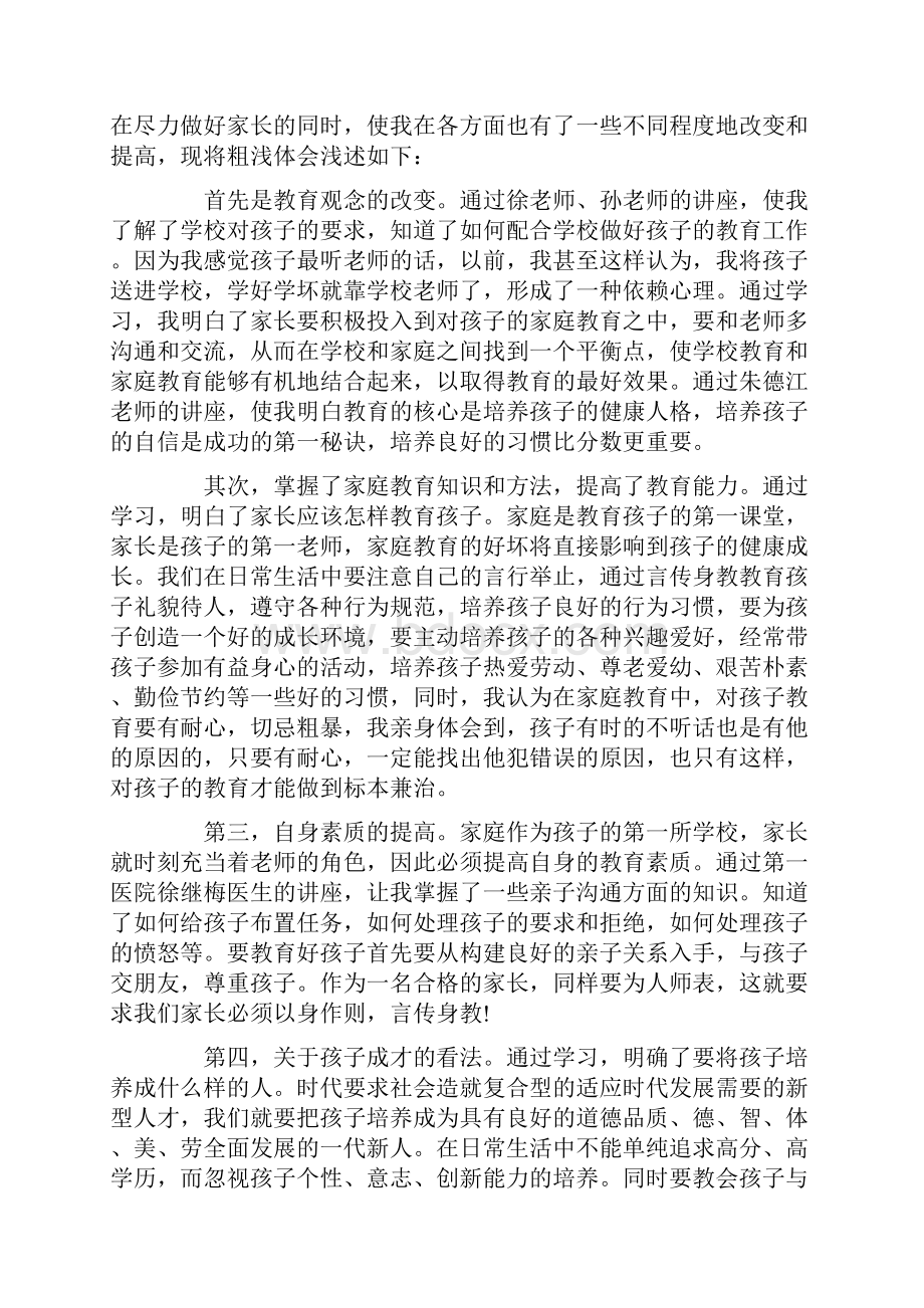 家庭教育心得体会范文.docx_第3页