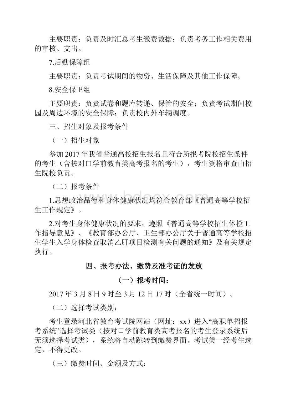 西南医科大学附属医院级全科定向医学生住院医师规范化培训委培协议doc.docx_第3页