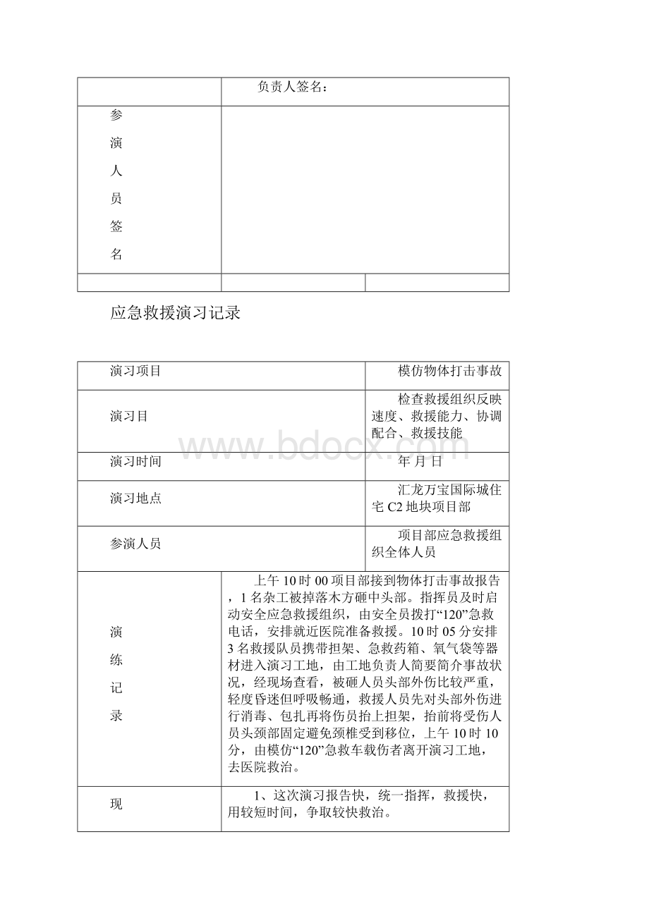 建筑工程各项应急救援演练记录样本.docx_第3页