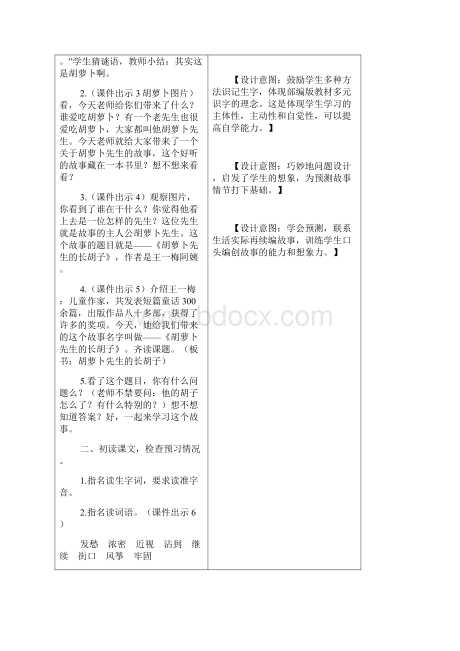 精品部编版小学三年级语文上册13胡萝卜先生的长胡子 教学设计含教学反思及练习及答案备课素材.docx_第2页