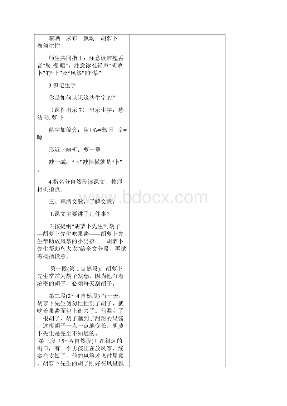 精品部编版小学三年级语文上册13胡萝卜先生的长胡子 教学设计含教学反思及练习及答案备课素材.docx_第3页