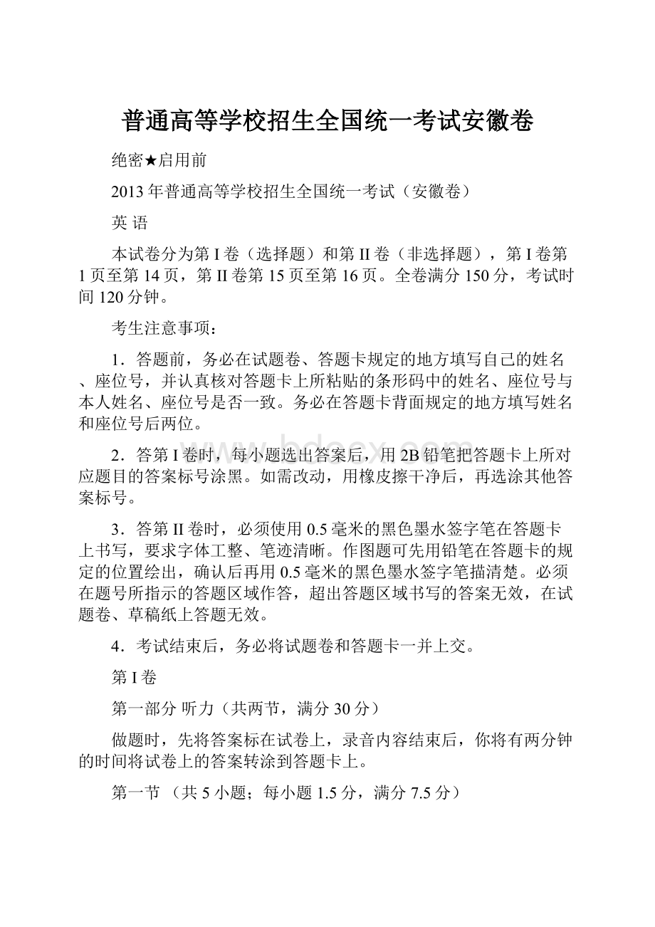 普通高等学校招生全国统一考试安徽卷.docx_第1页