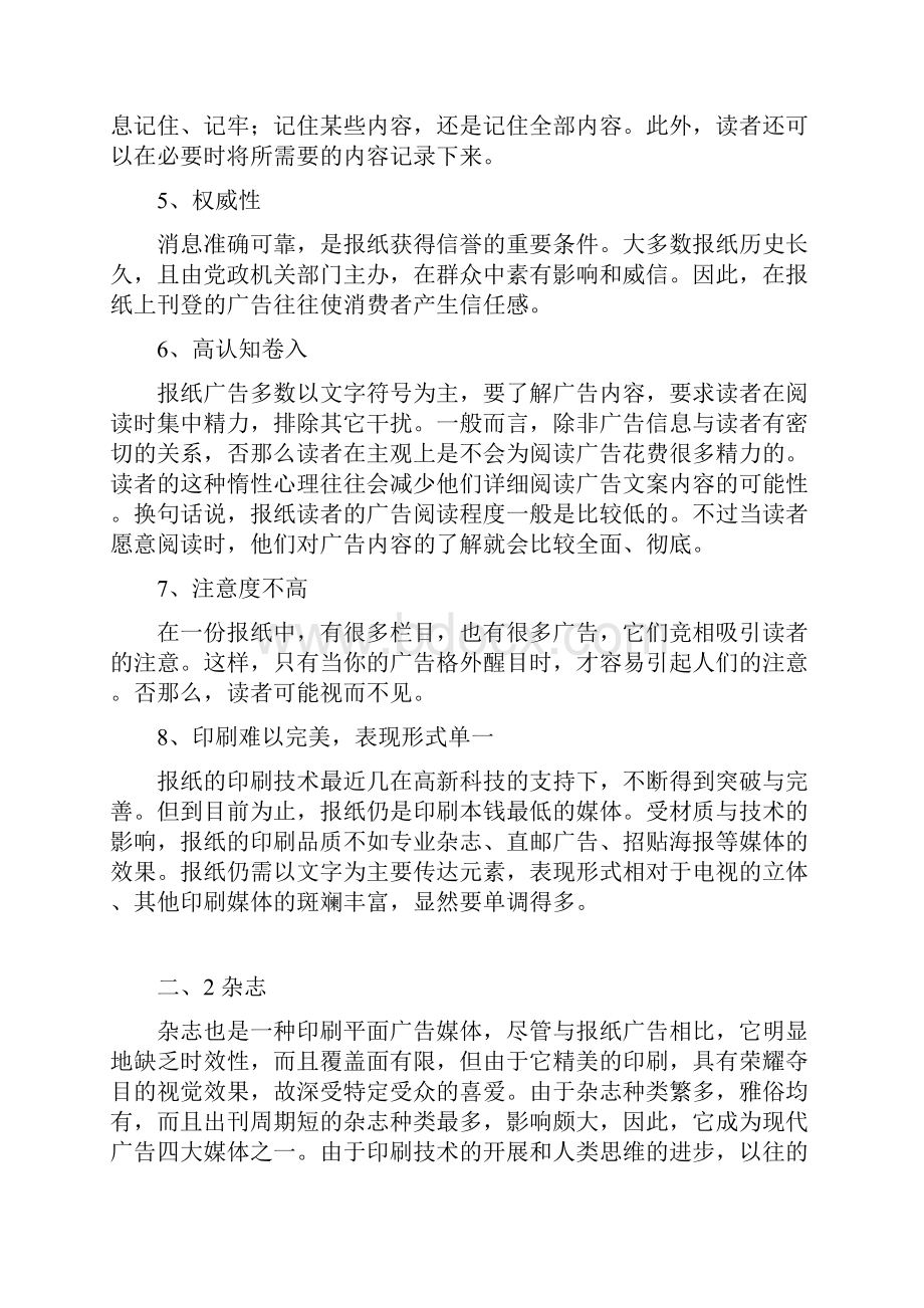 各种广告媒体的优点和缺点分析.docx_第2页