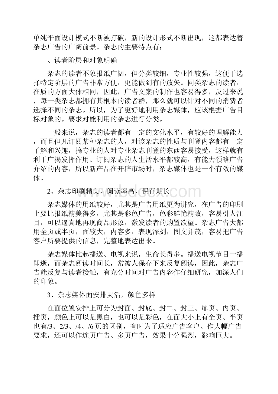 各种广告媒体的优点和缺点分析.docx_第3页