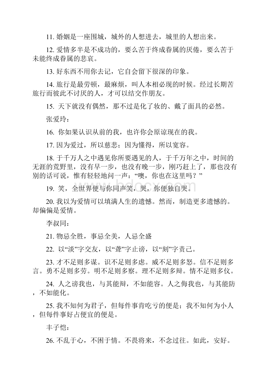 高考作文常用100句名人人生珍言.docx_第2页