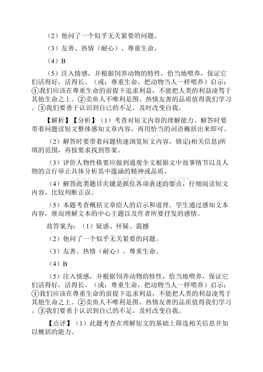 四年级下册语文阅读理解解题技巧练习题及答案100.docx_第3页