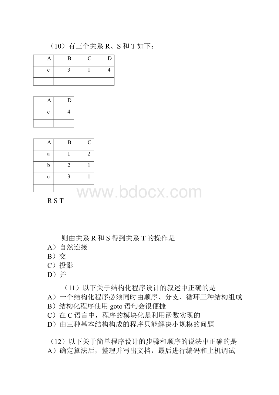 全国计算机等级考试二级笔试内部.docx_第3页