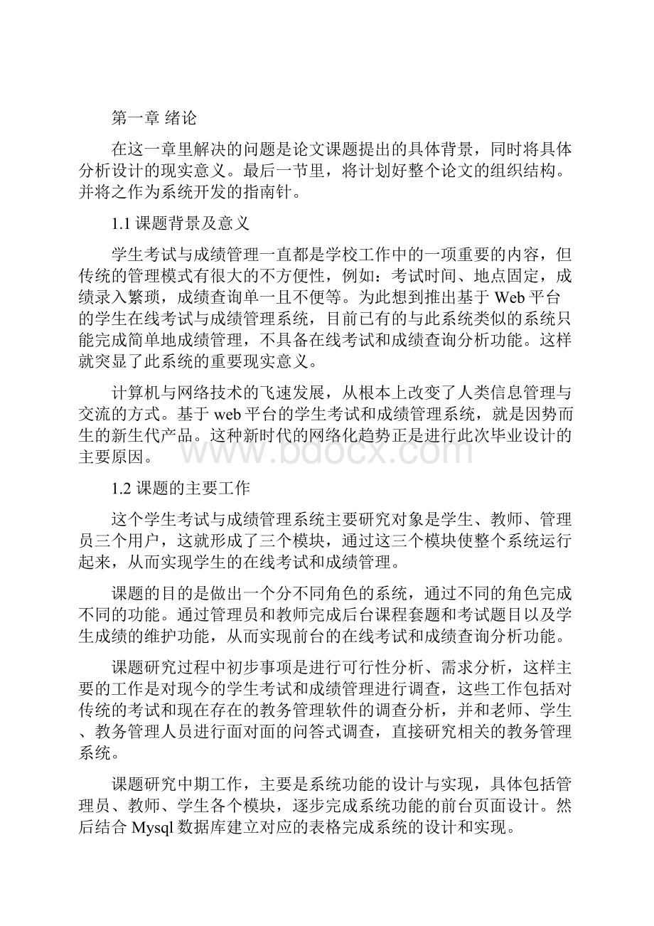 学生考试与成绩管理系统开发毕业设计.docx_第3页