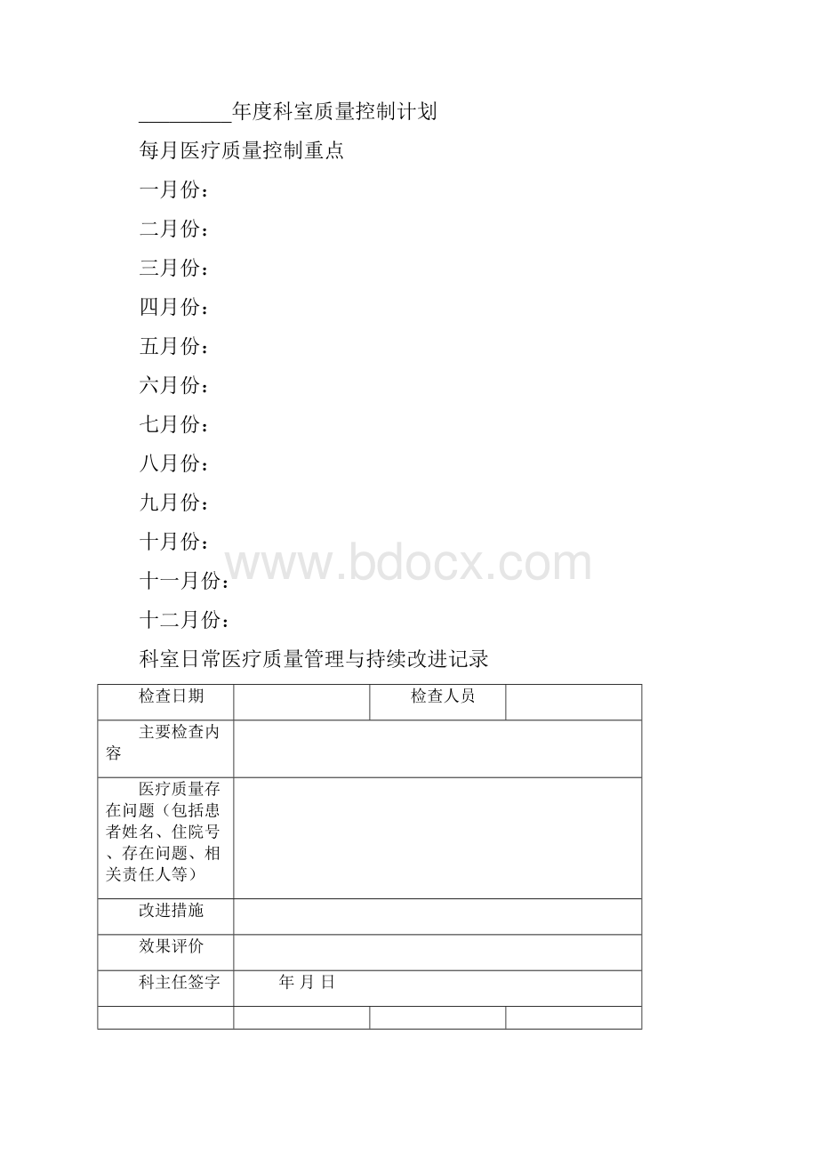 医疗质量管理与持续改进记录本样本模板.docx_第2页