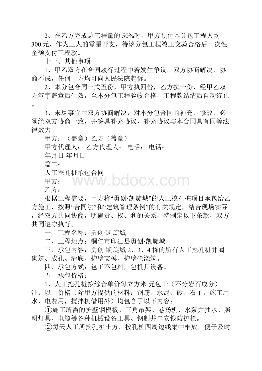 人工挖孔桩劳务合同.docx_第3页