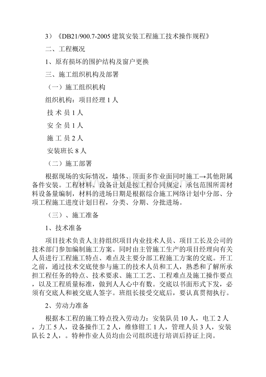 选煤车间板维护施工方案.docx_第2页