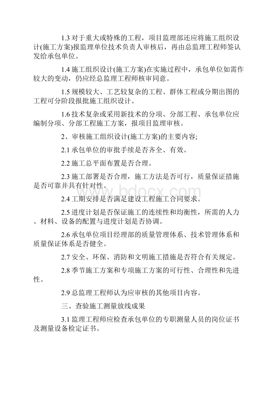 施工准备阶段监理师工作的主要内容.docx_第2页