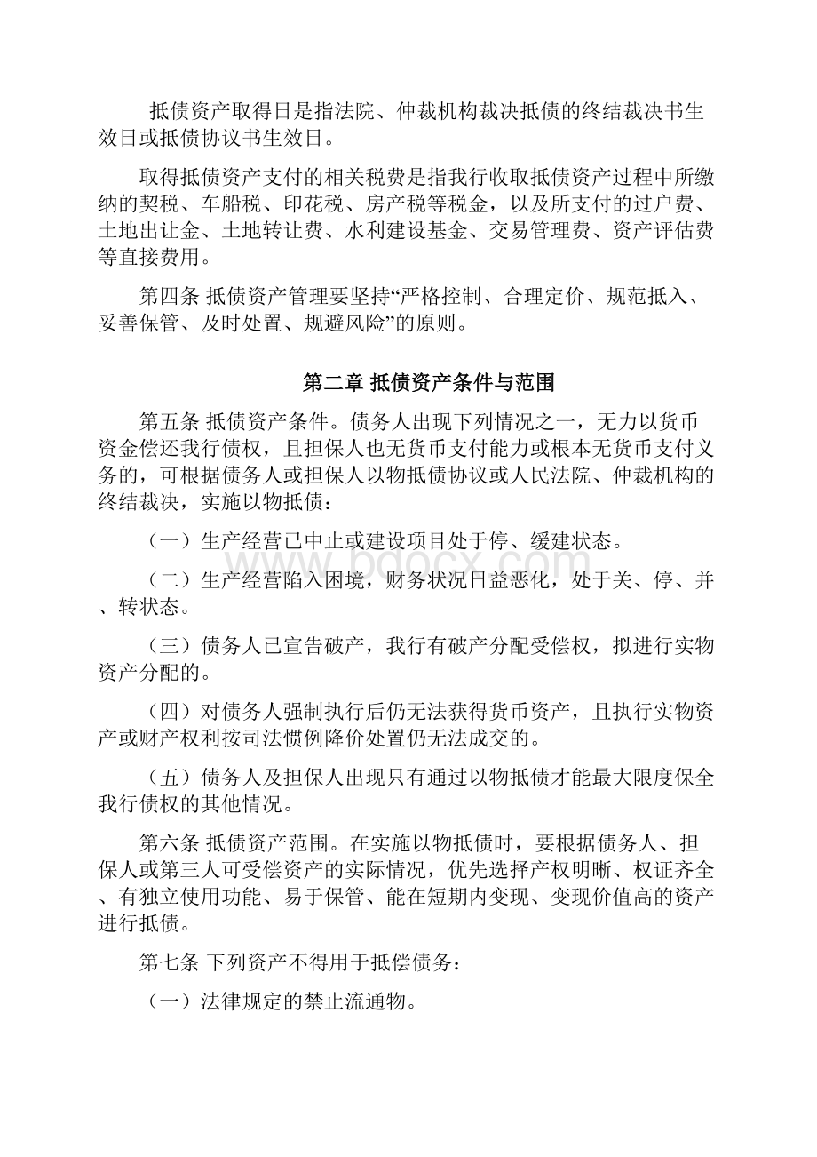 抵债资产管理办法修订.docx_第2页