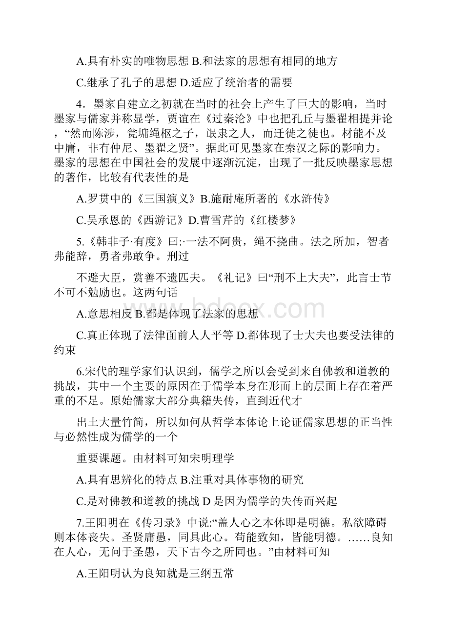 河南省豫南九校学年高二上学期第二次联考历史试题 Word版含答案.docx_第2页