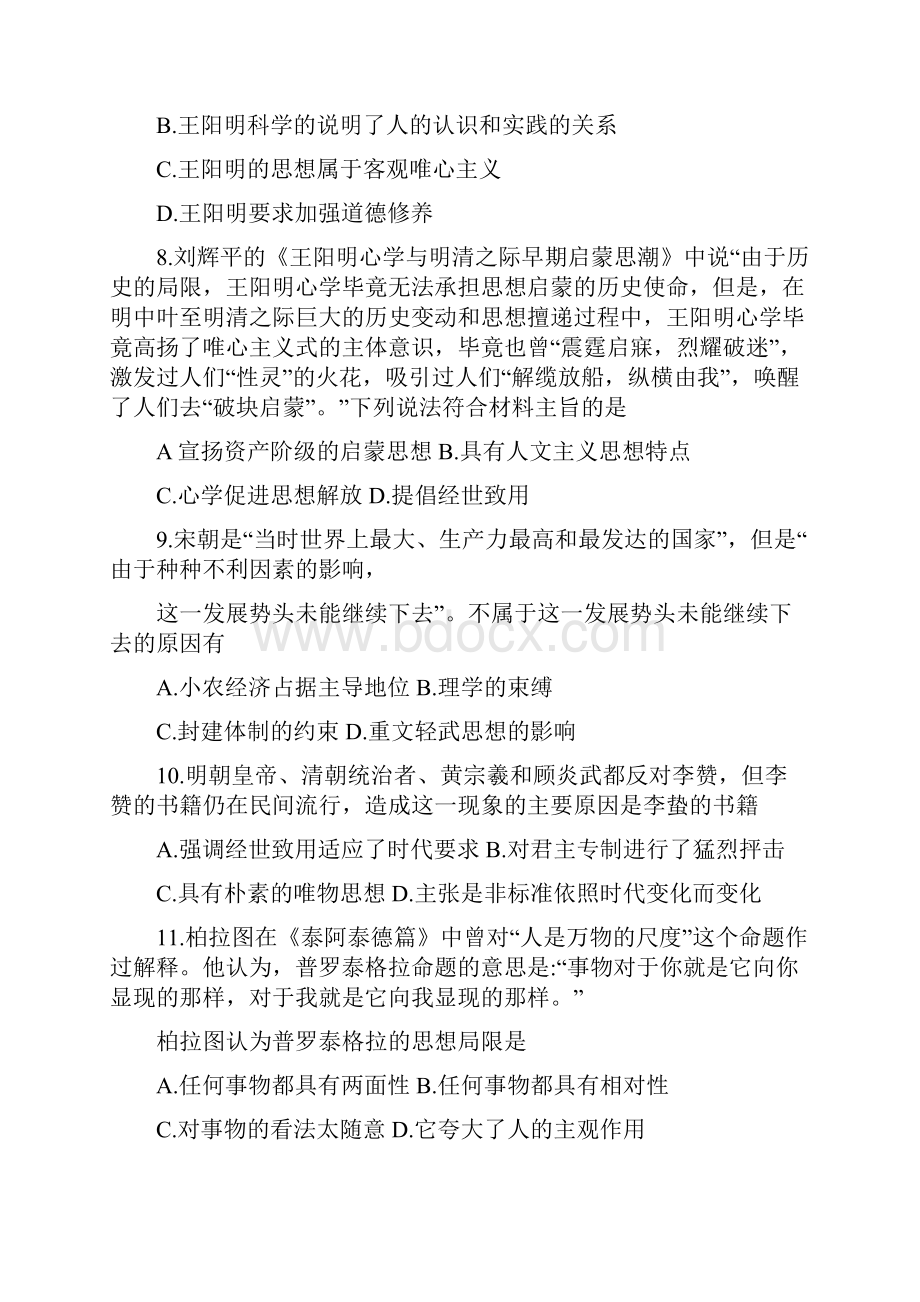 河南省豫南九校学年高二上学期第二次联考历史试题 Word版含答案.docx_第3页